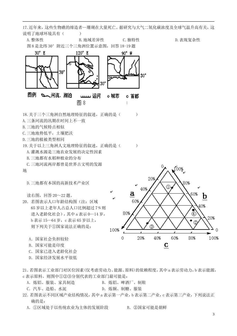 河北省玉田县林南仓中学2012-2013学年高二地理6月月考试题新人教版_第3页