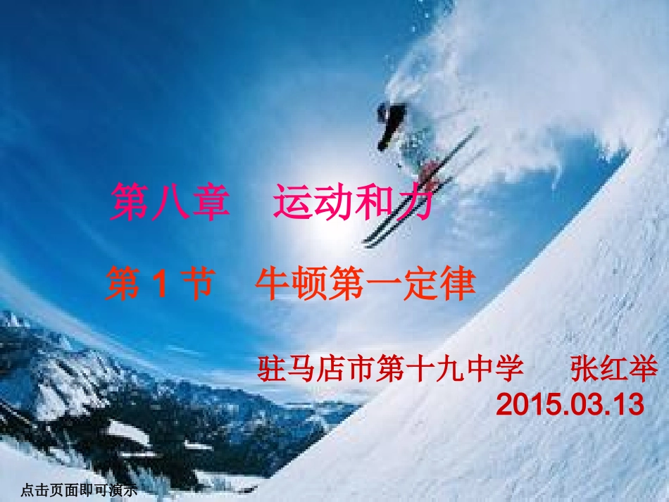 牛顿第一定律_第1页