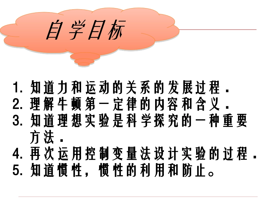 牛顿第一定律_第2页