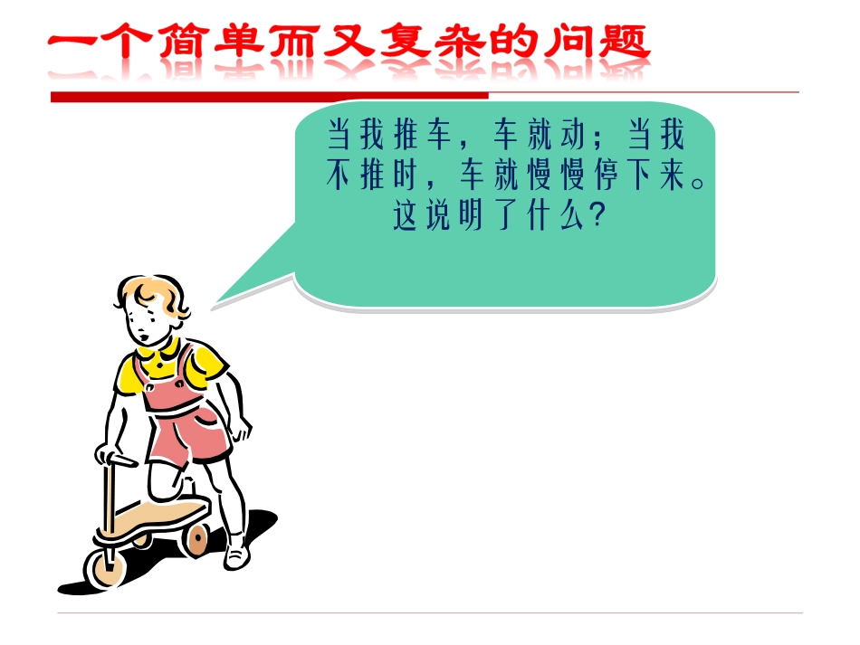 牛顿第一定律_第3页