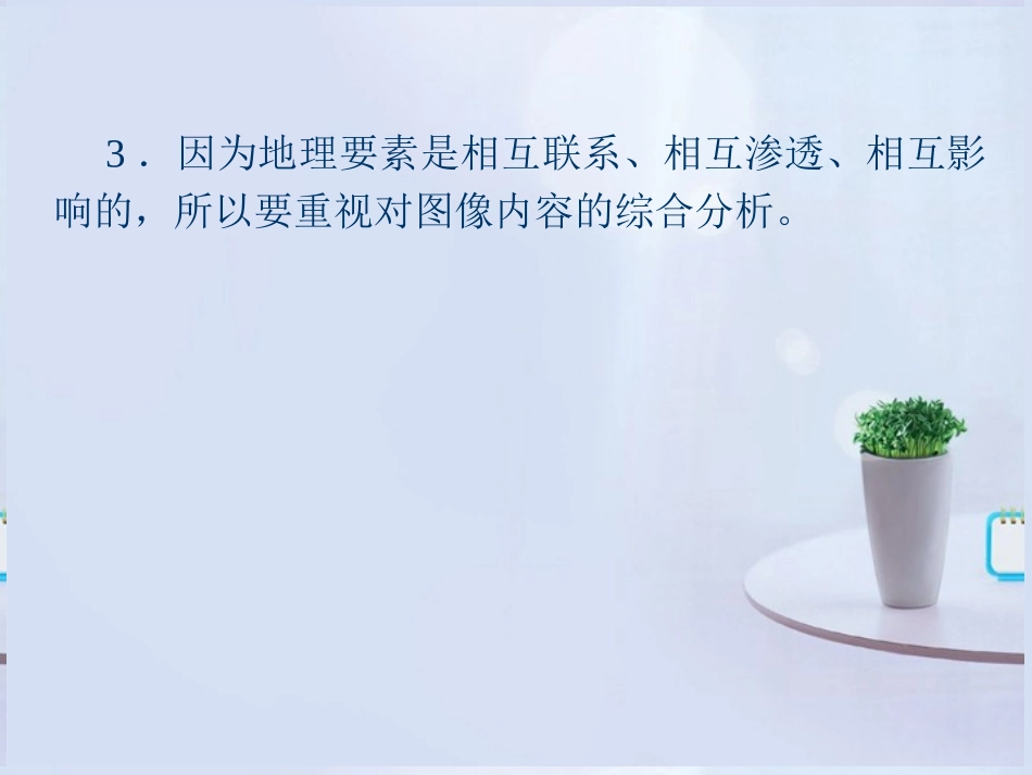 2013年高三地理-考点聚焦专项突破-专题一图表系统分析-地理统计图表复习课件-新人教版_第3页