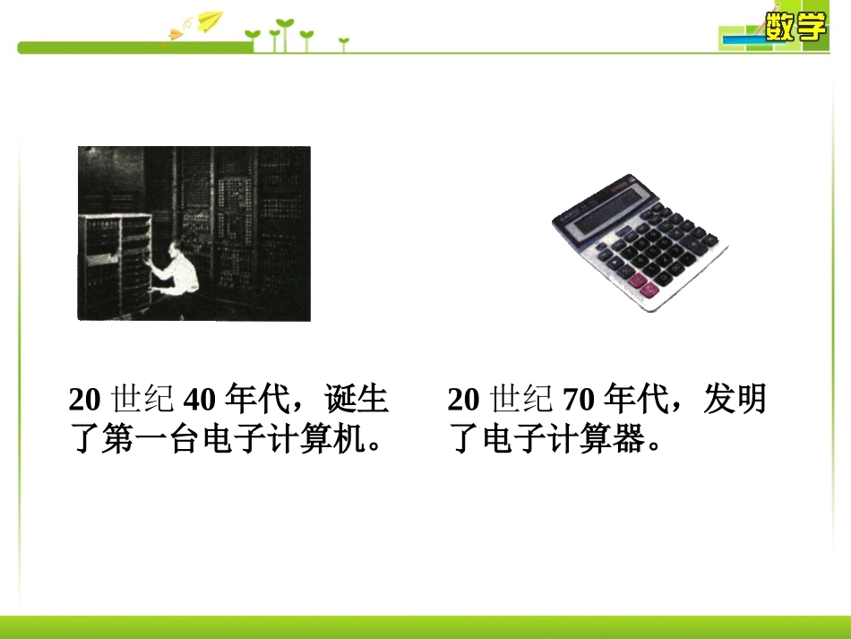 计算工具的演变-计算工具的认识_第2页