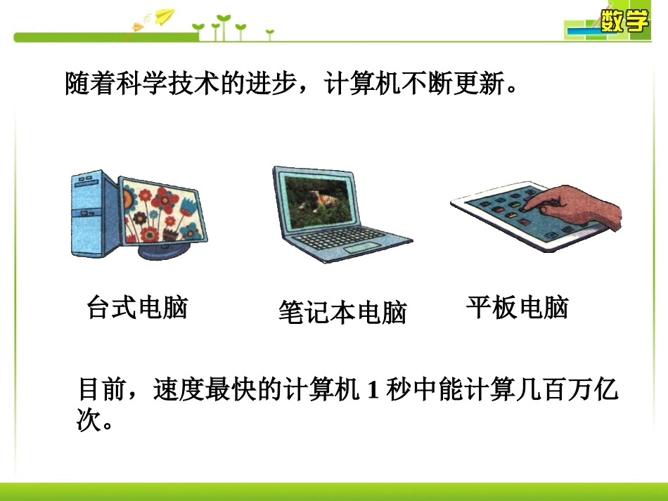 计算工具的演变-计算工具的认识_第3页