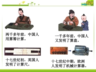 计算工具的演变-计算工具的认识