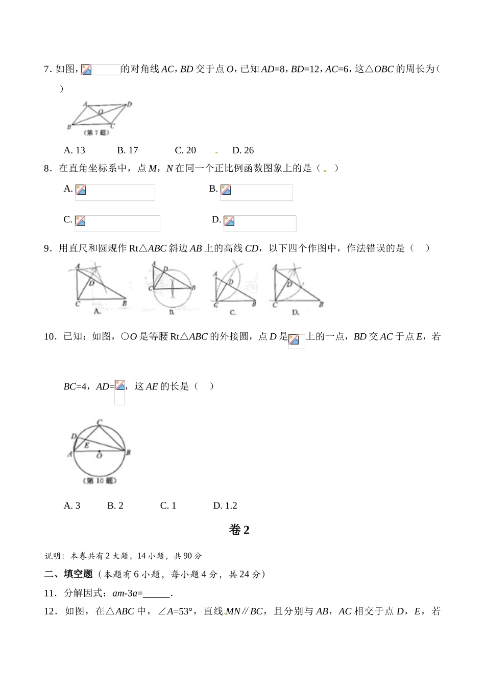 2016年衢州市中考数学试题解析版_第2页