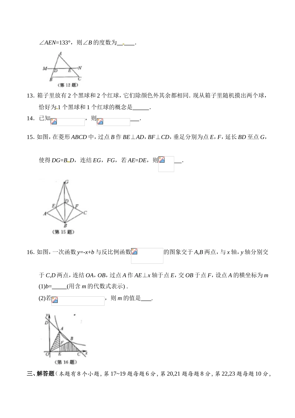 2016年衢州市中考数学试题解析版_第3页
