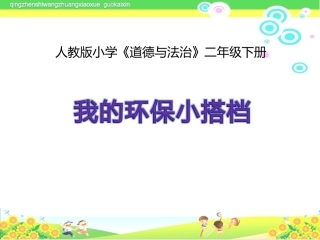 12-我的环保小搭档-(4)