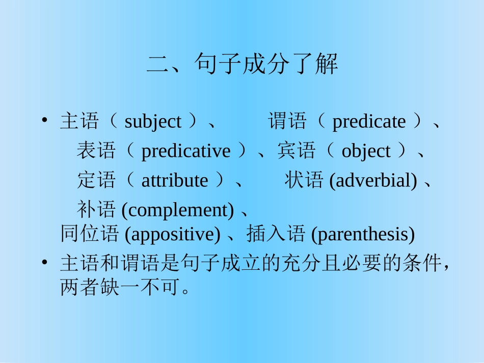 [中学联盟]福建省安溪蓝溪中学高中英语语法复习专题之英语句子剖析课件(共53张PPT)_第3页