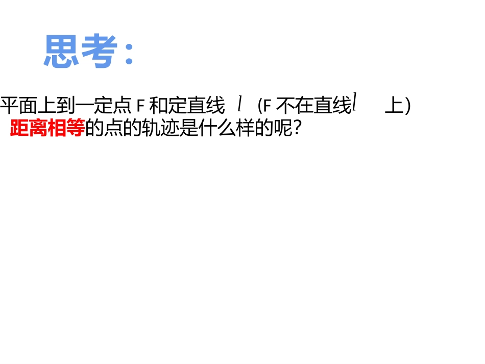 2.3.1抛物线的定义与标准方程_第1页