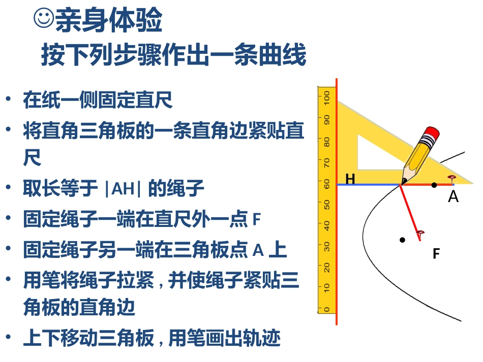 2.3.1抛物线的定义与标准方程_第2页