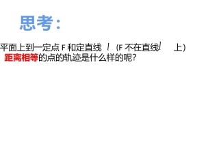 2.3.1抛物线的定义与标准方程