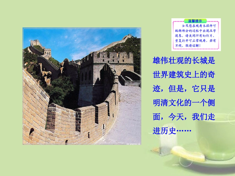 (新课标)2013年七年级历史下册-第21课-时代特点鲜明的明清文化(一)课件-新人教版_第2页