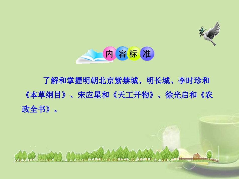 (新课标)2013年七年级历史下册-第21课-时代特点鲜明的明清文化(一)课件-新人教版_第3页