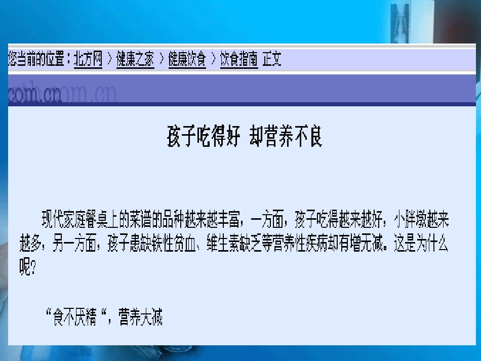 第一节-合理选择饮食_第2页
