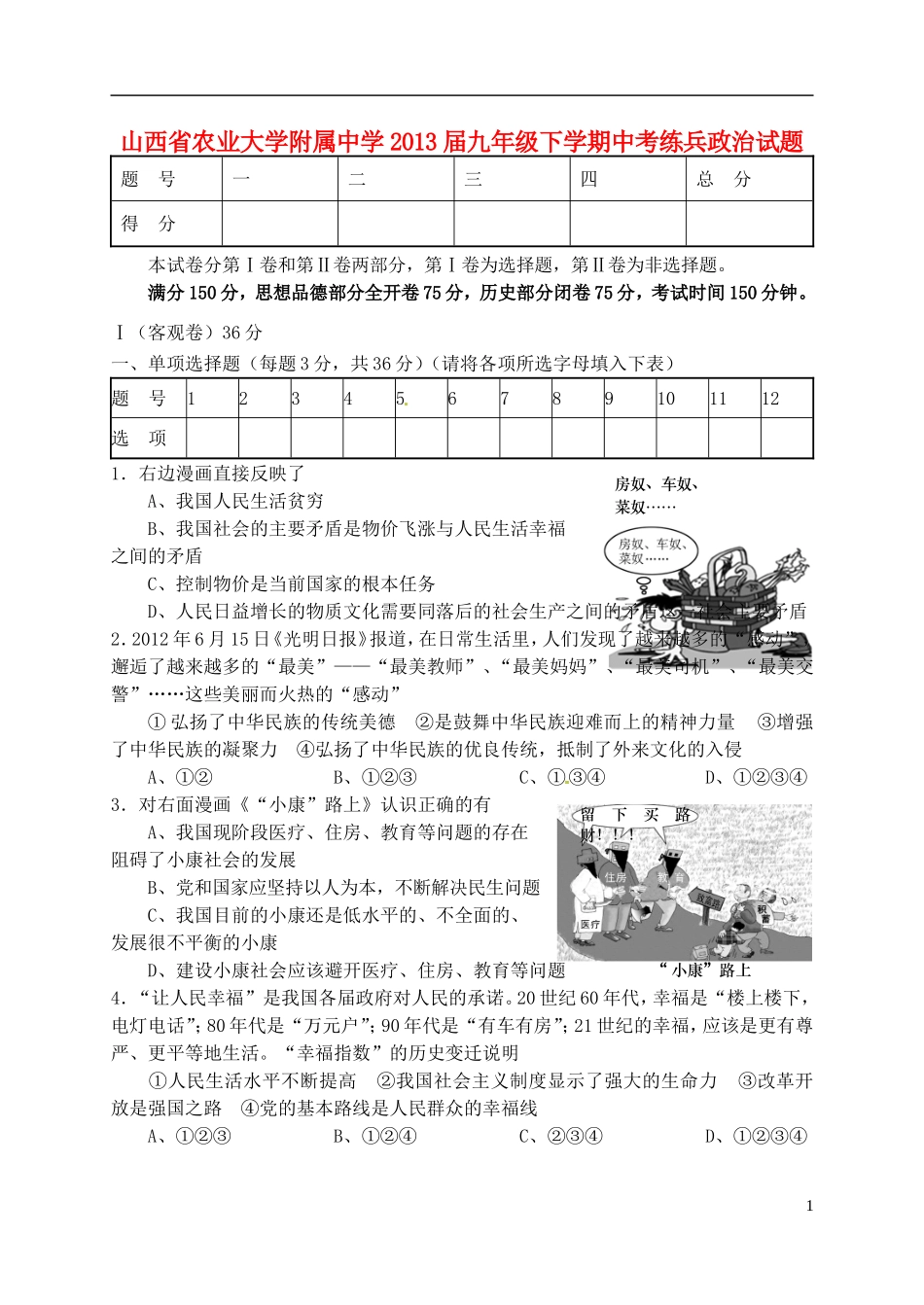 山西省2013届九年级政治下学期中兵试题-新人教版_第1页
