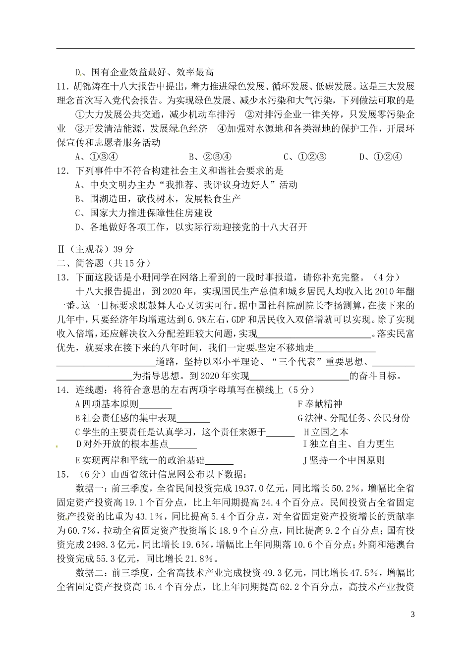 山西省2013届九年级政治下学期中兵试题-新人教版_第3页