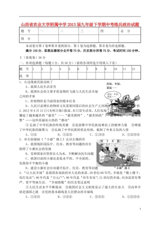 山西省2013届九年级政治下学期中兵试题-新人教版