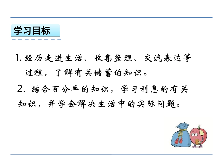 6.7利息问题_第2页