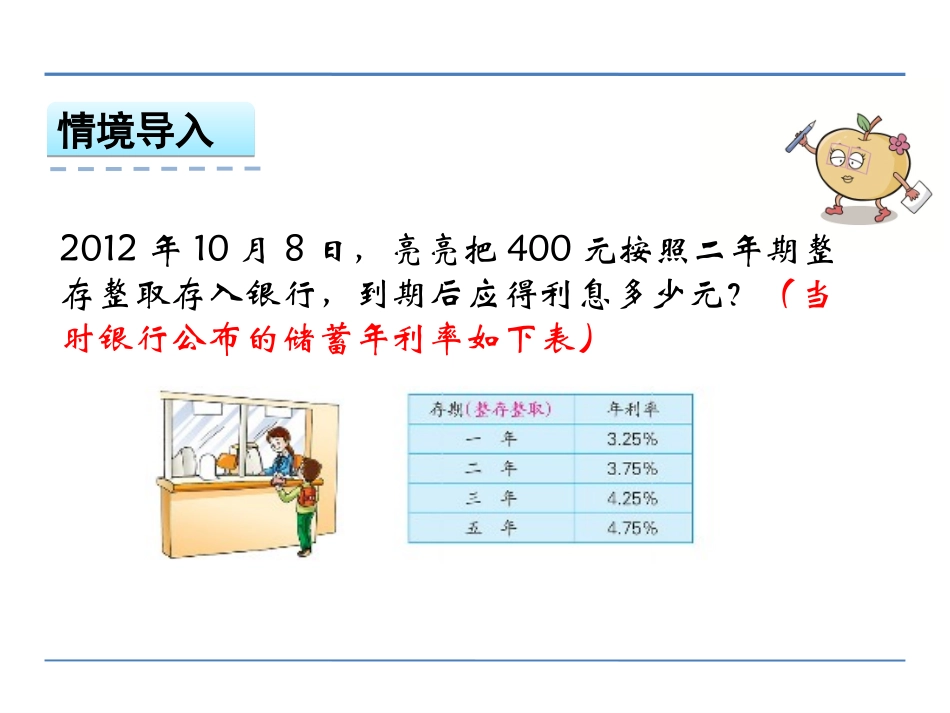 6.7利息问题_第3页