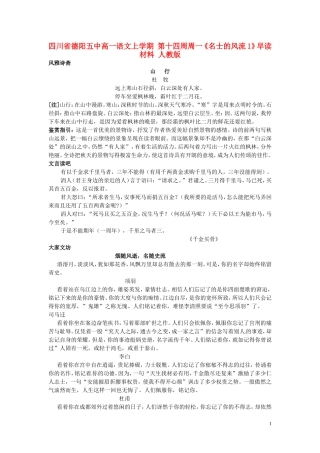 四川省德阳五中高一语文上学期-第十四周周一《名士的风流1》早读材料-人教版