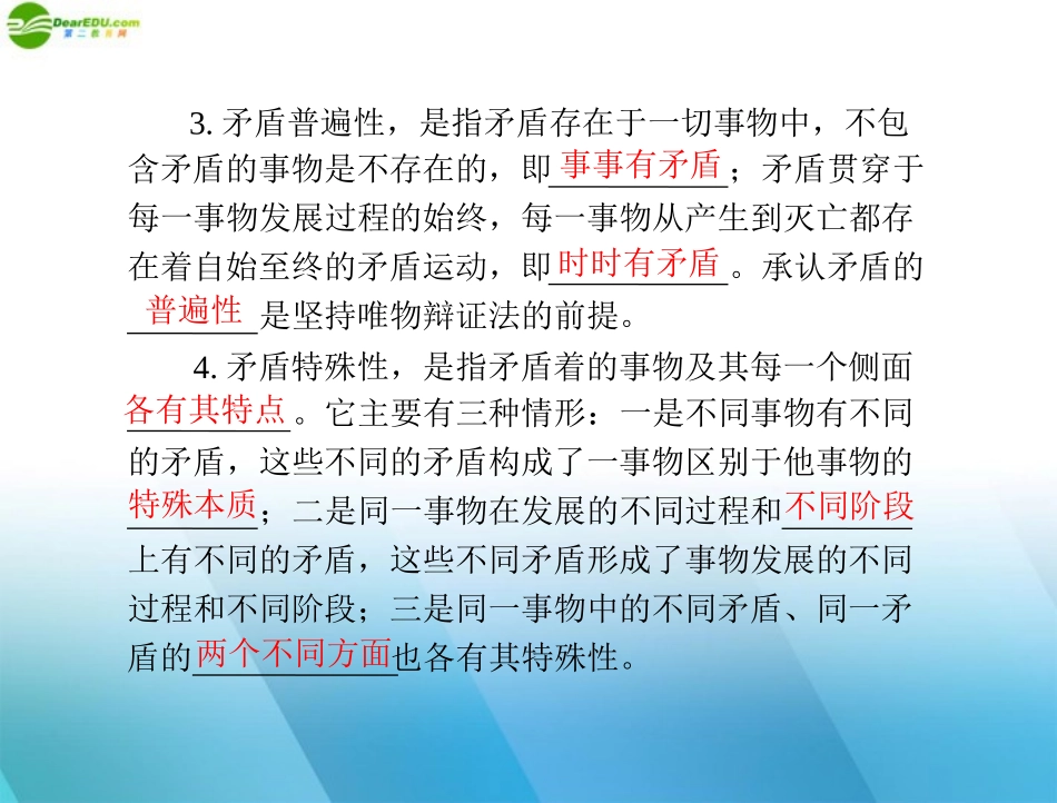 唯物辩证法的实质与核心课_第3页