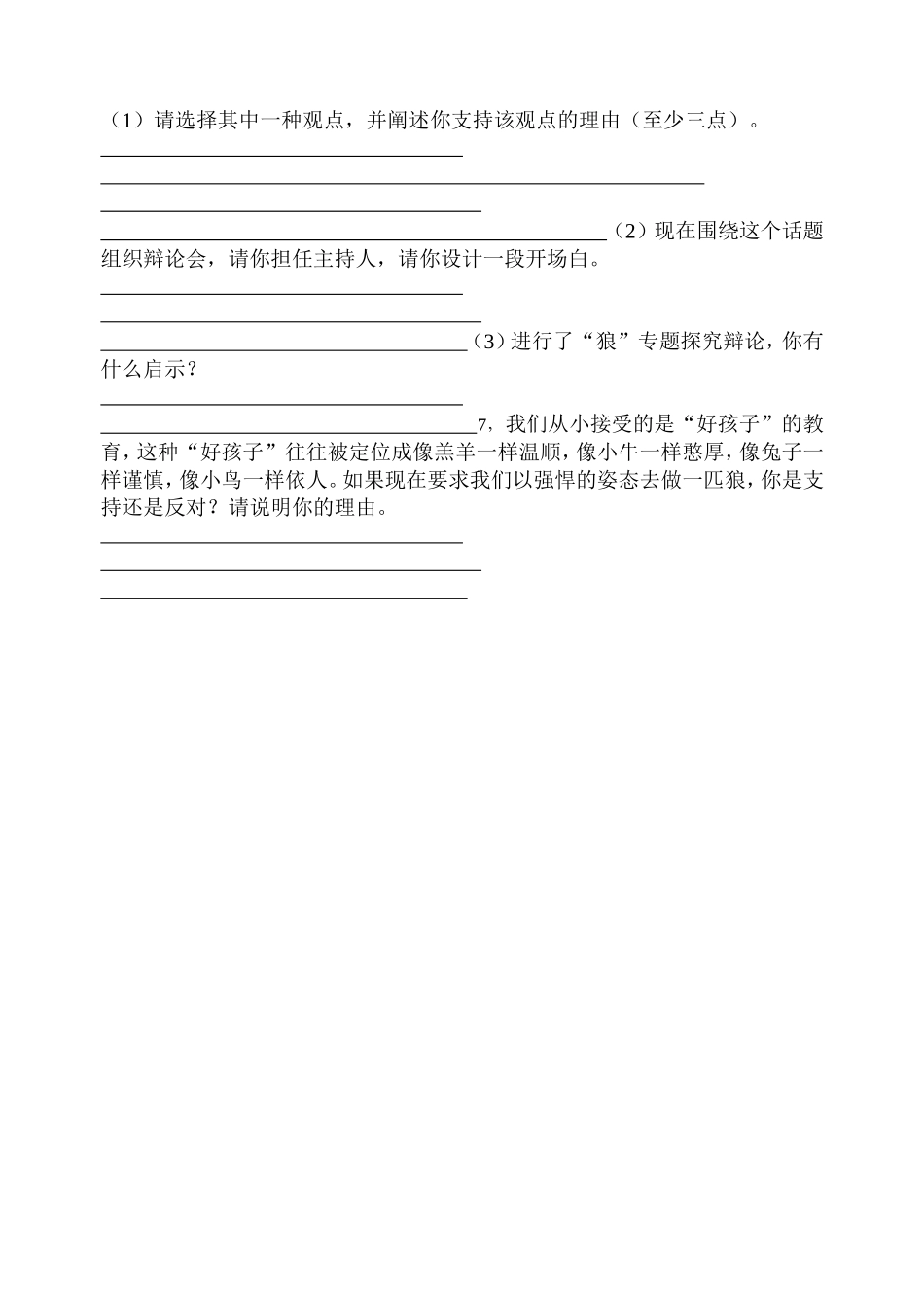 初一语文期末复习狼专题练习_第2页