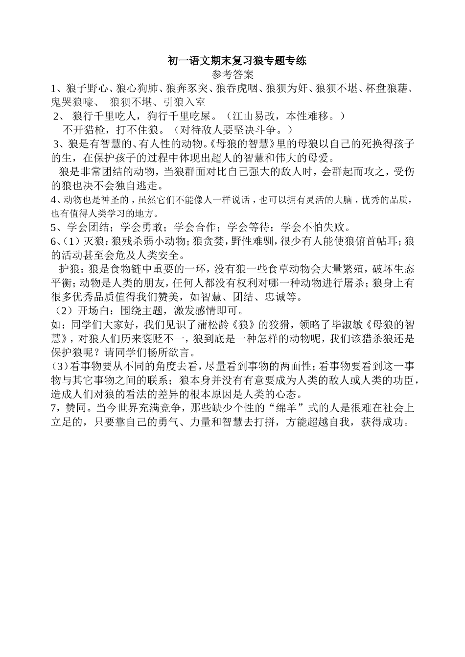 初一语文期末复习狼专题练习_第3页