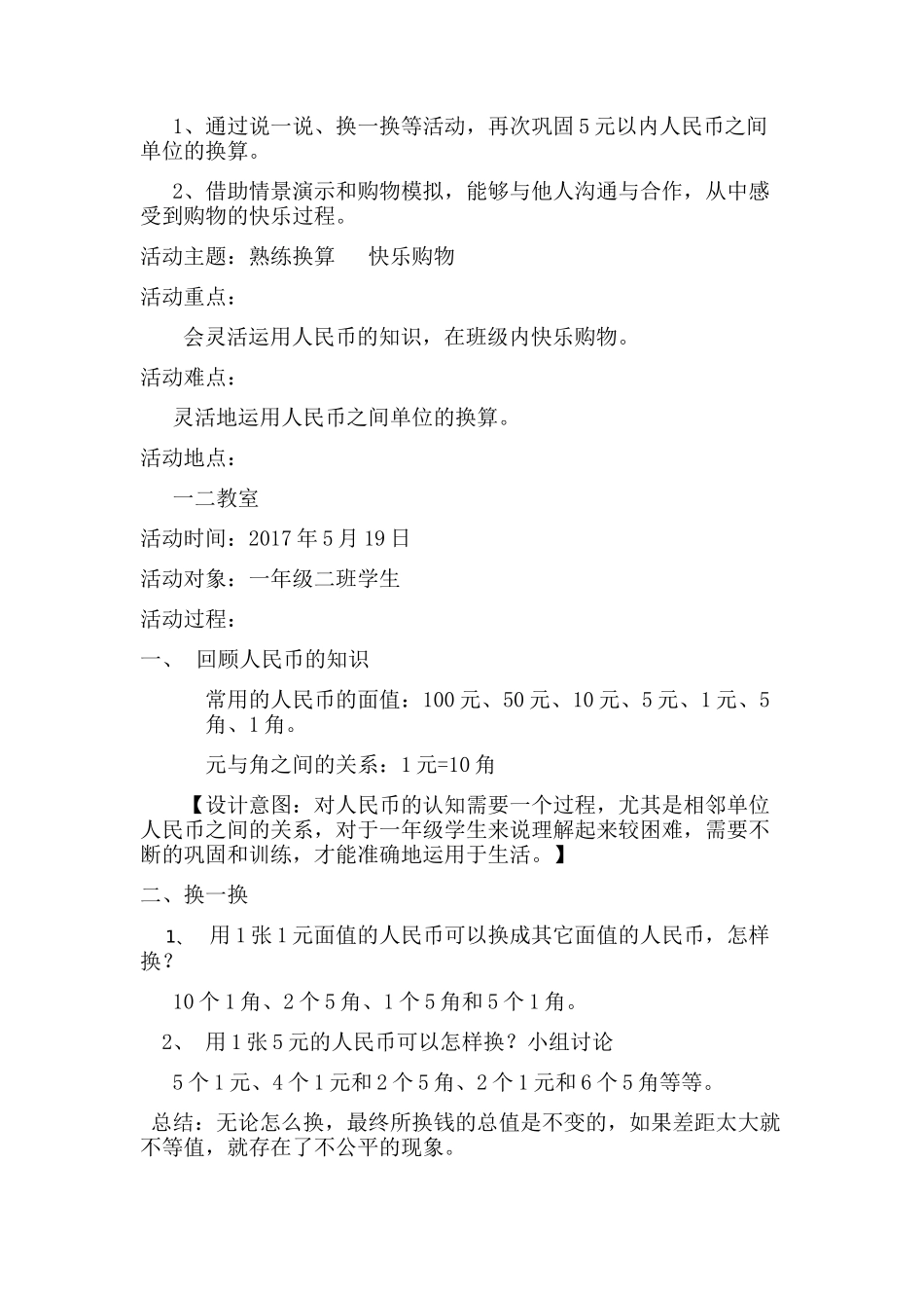 小学数学人教2011课标版一年级快乐购物_第2页