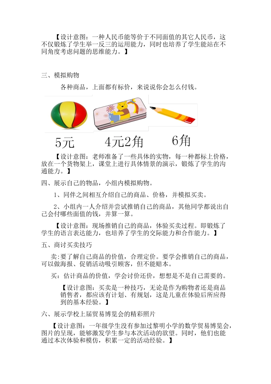 小学数学人教2011课标版一年级快乐购物_第3页