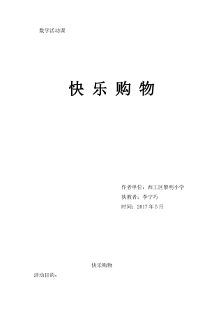 小学数学人教2011课标版一年级快乐购物