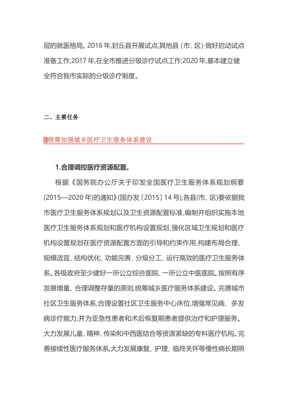 新乡市分级诊疗工作实施方案_第2页