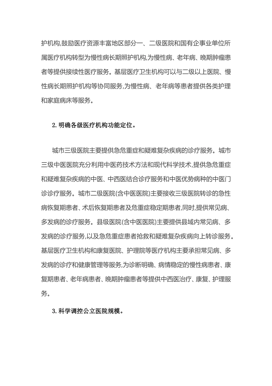 新乡市分级诊疗工作实施方案_第3页