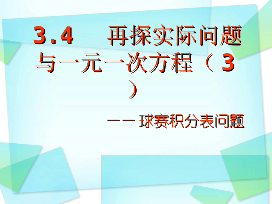 球赛积分表问题课件_第2页