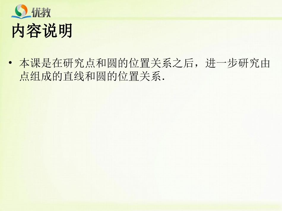 直线与圆的位置关系_第2页