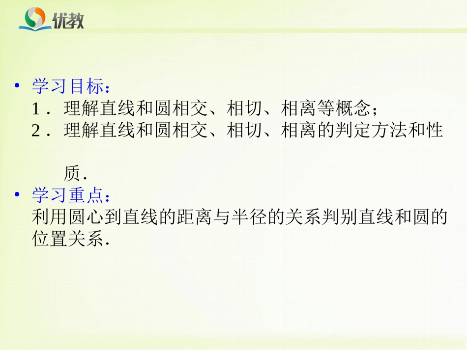 直线与圆的位置关系_第3页