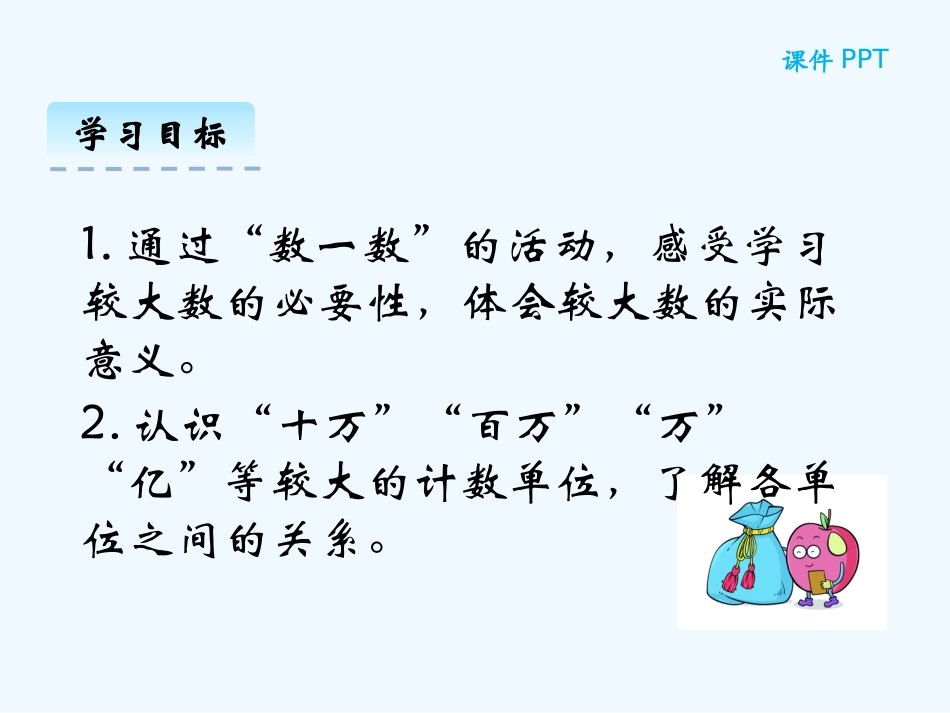 数一数ppt_第2页