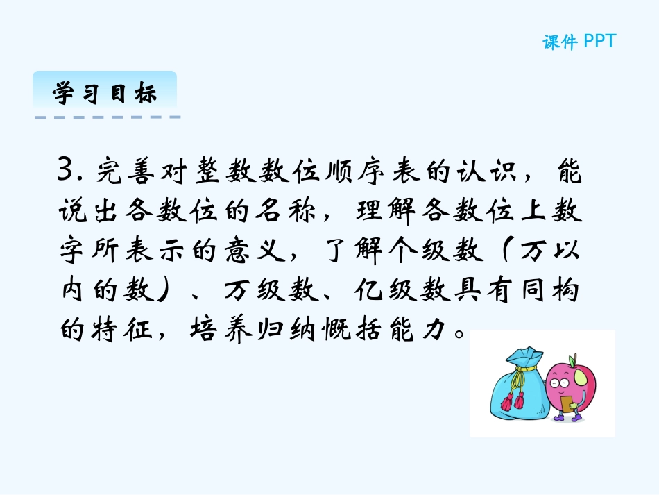 数一数ppt_第3页