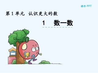 数一数ppt