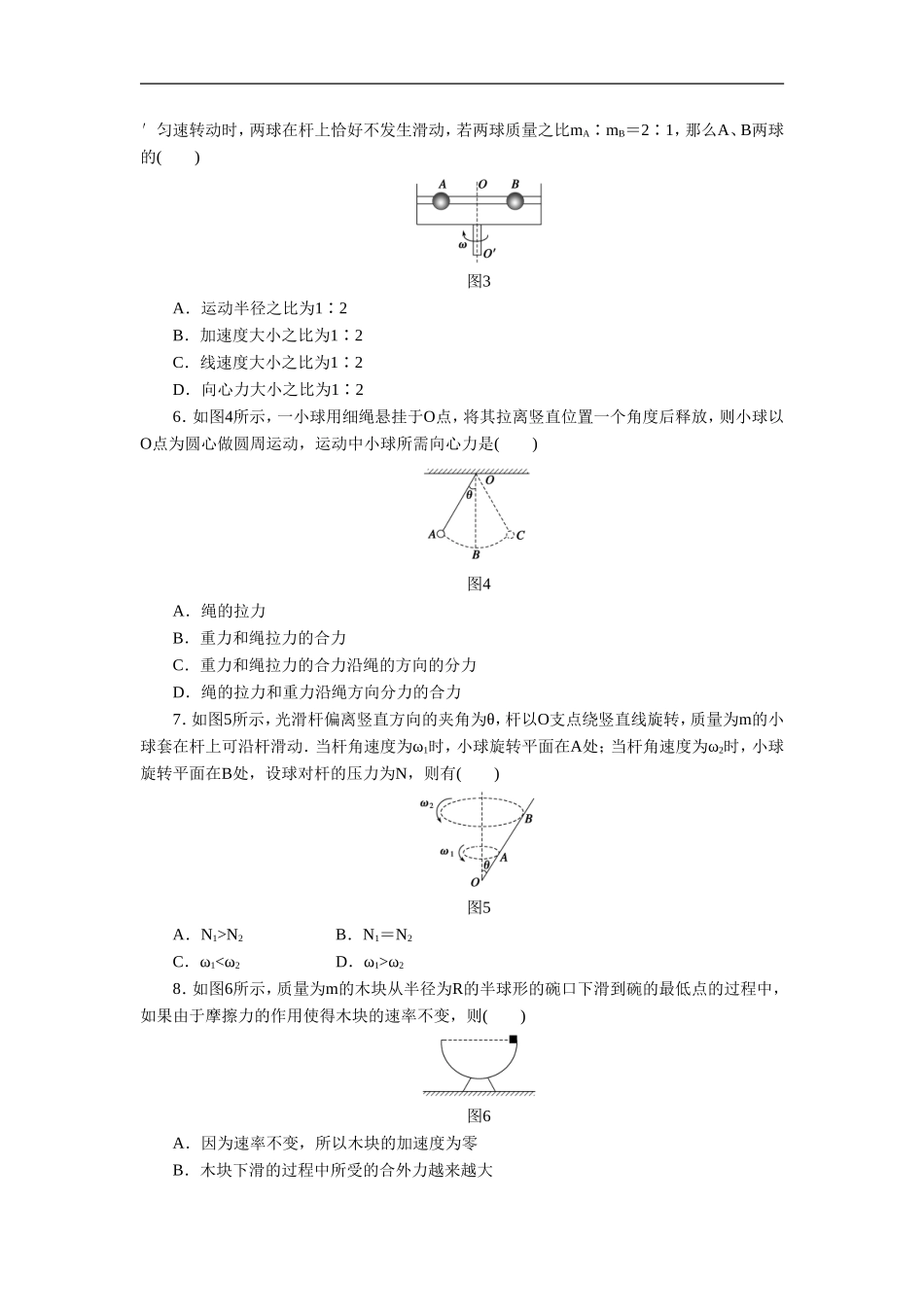 《匀速圆周运动的向心力和向心加速度》同步练习3-(2)_第2页