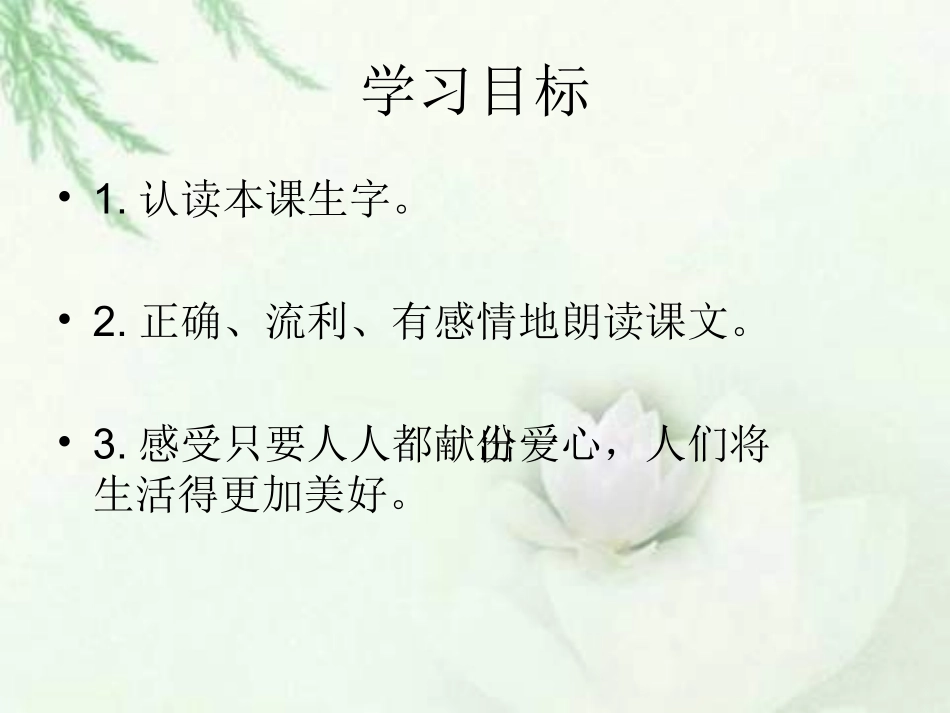 小学语文二年级课件-一路鲜花-冀教版_第2页
