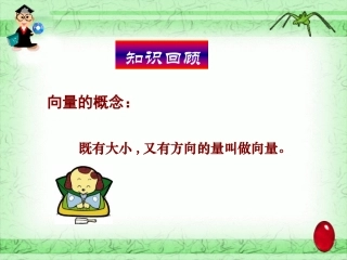 2.1.2向量的几何表示