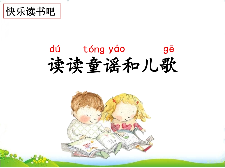 和大人一起读：谁和谁好_第1页
