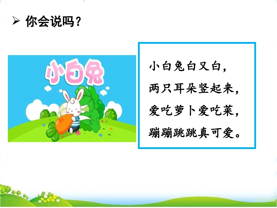 和大人一起读：谁和谁好_第3页