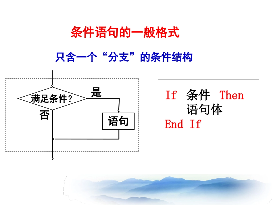 3.1条件语句_第2页