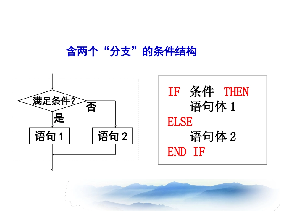 3.1条件语句_第3页