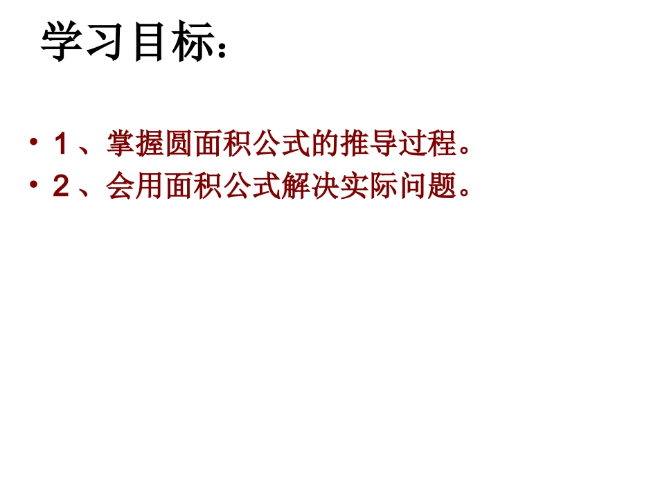 3-圆的面积_第3页