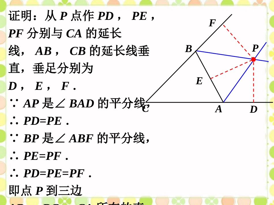 课外练习-角平分线的性质_第3页