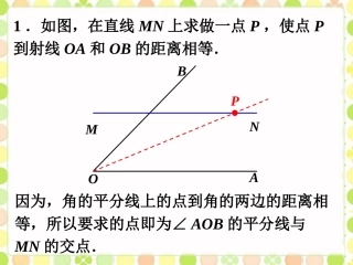 课外练习-角平分线的性质