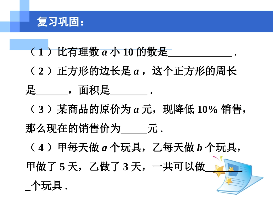 《代数式》课件-(2)_第2页