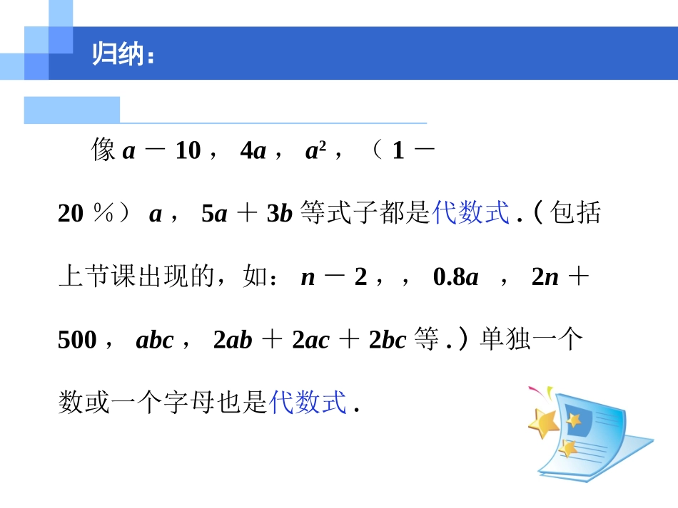 《代数式》课件-(2)_第3页